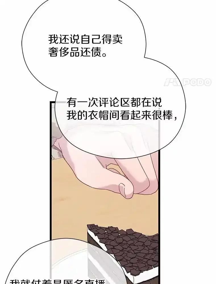 《蒂凡尼的早安吻》82.直播事故 第46页