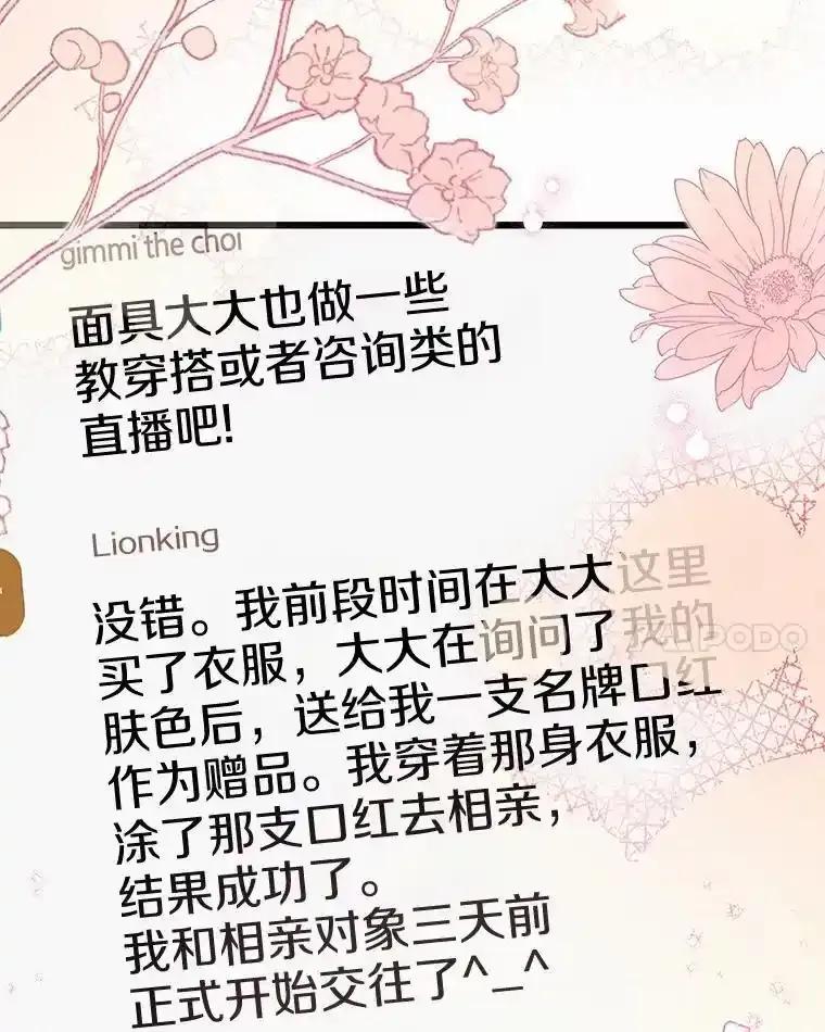 《蒂凡尼的早安吻》82.直播事故 第59页