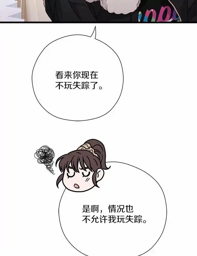 《蒂凡尼的早安吻》82.直播事故 第24页