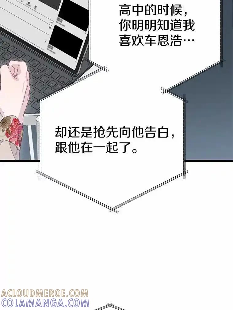 《蒂凡尼的早安吻》83.赢家 第45页