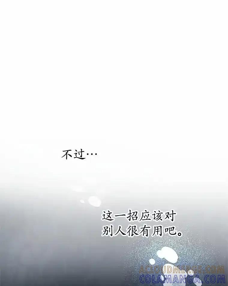 《蒂凡尼的早安吻》83.赢家 第53页