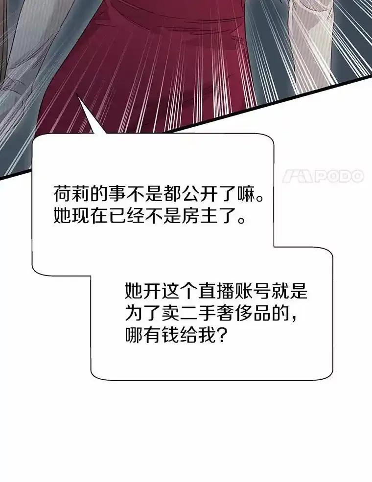《蒂凡尼的早安吻》83.赢家 第98页