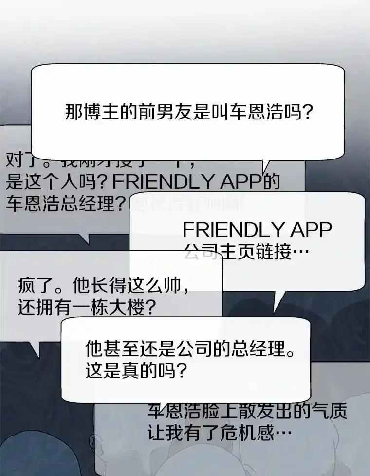 《蒂凡尼的早安吻》83.赢家 第6页