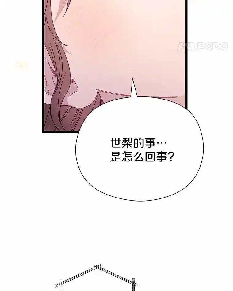 《蒂凡尼的早安吻》83.赢家 第148页