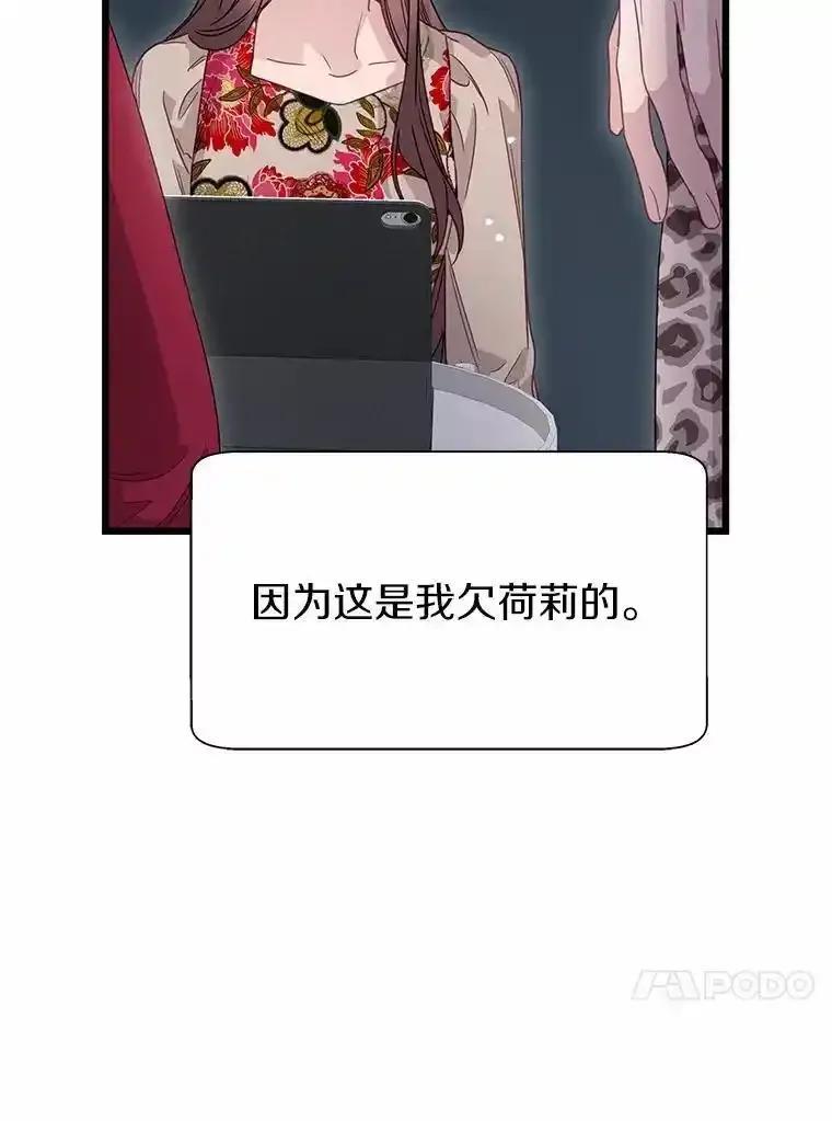 《蒂凡尼的早安吻》83.赢家 第104页