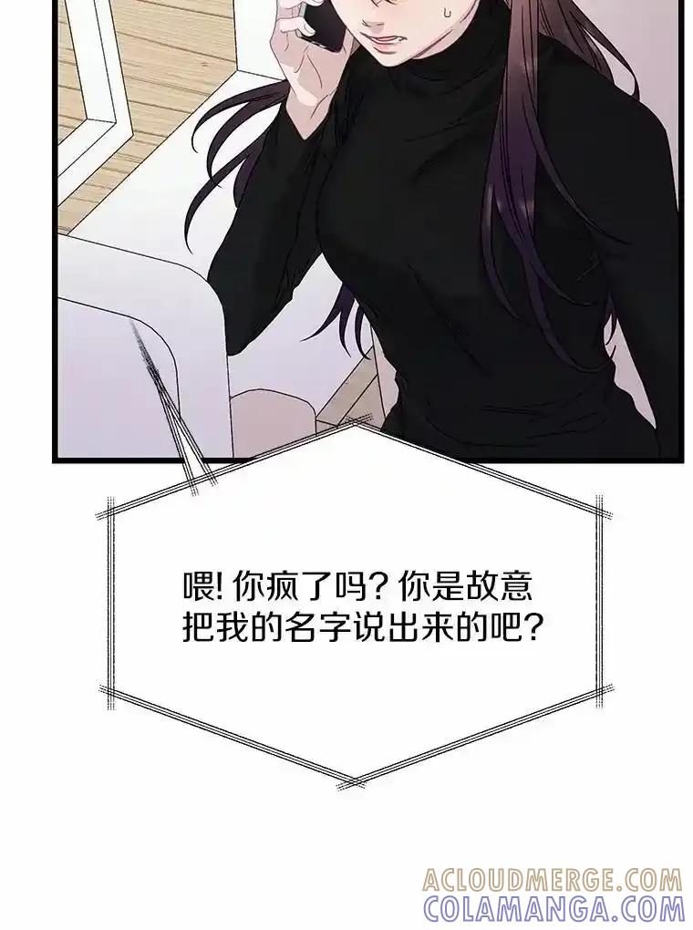 《蒂凡尼的早安吻》83.赢家 第29页