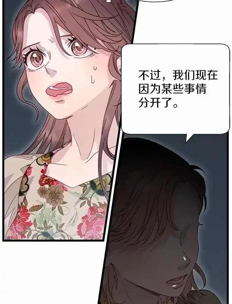 《蒂凡尼的早安吻》83.赢家 第68页