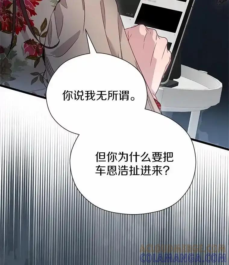 《蒂凡尼的早安吻》83.赢家 第13页