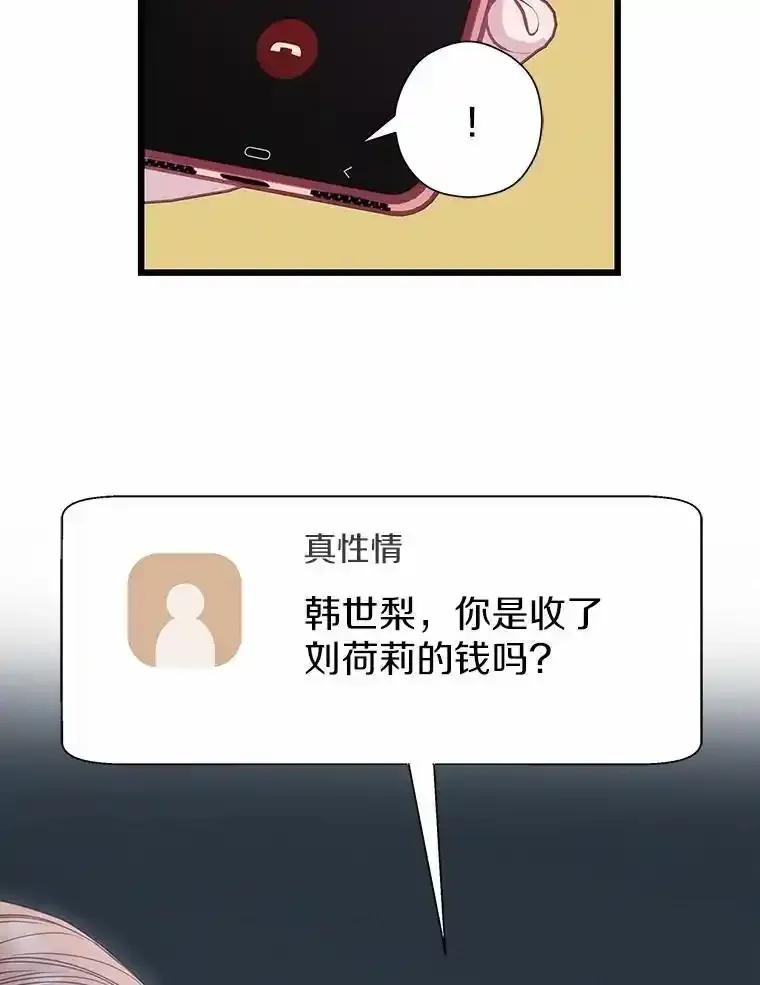 《蒂凡尼的早安吻》83.赢家 第96页