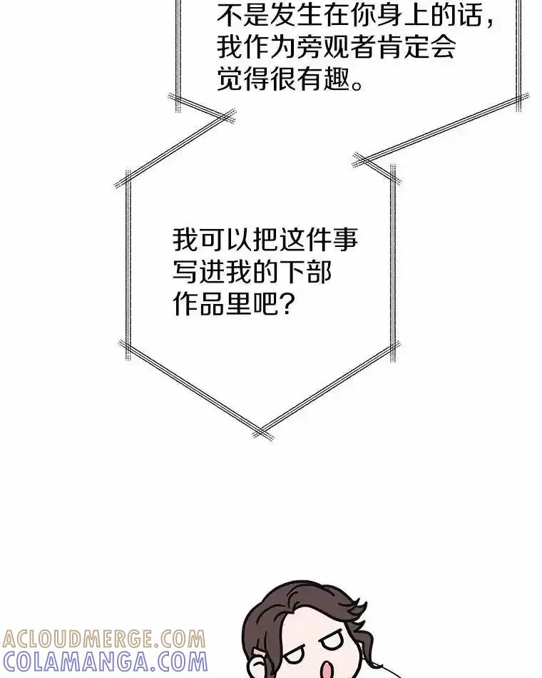 《蒂凡尼的早安吻》83.赢家 第145页