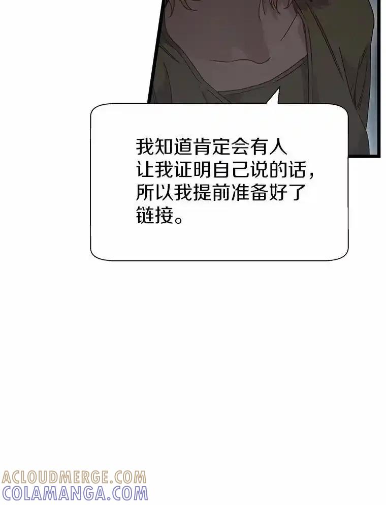《蒂凡尼的早安吻》83.赢家 第69页