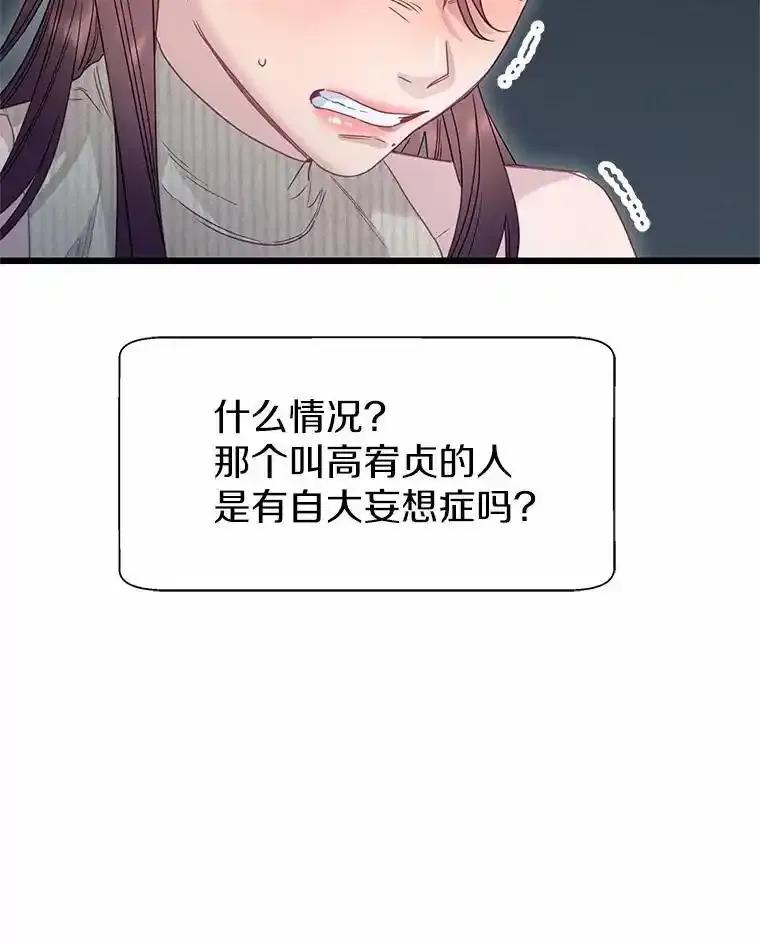 《蒂凡尼的早安吻》83.赢家 第92页