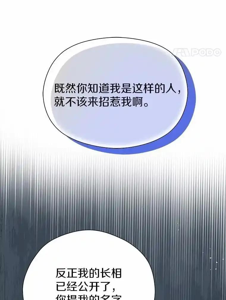 《蒂凡尼的早安吻》83.赢家 第35页
