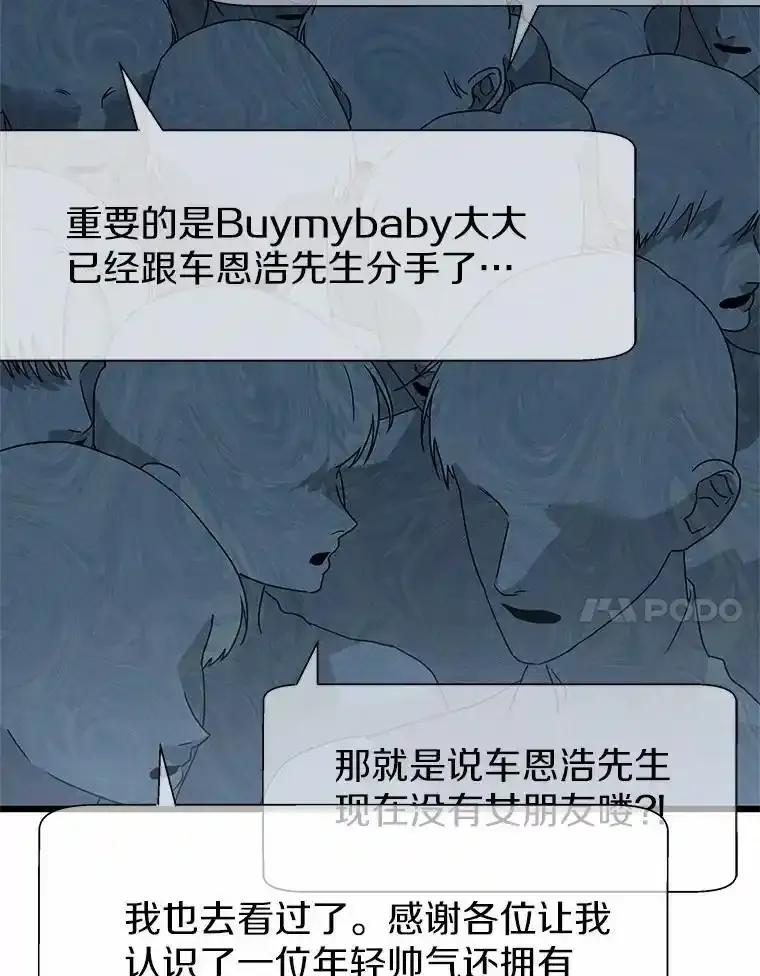 《蒂凡尼的早安吻》83.赢家 第7页