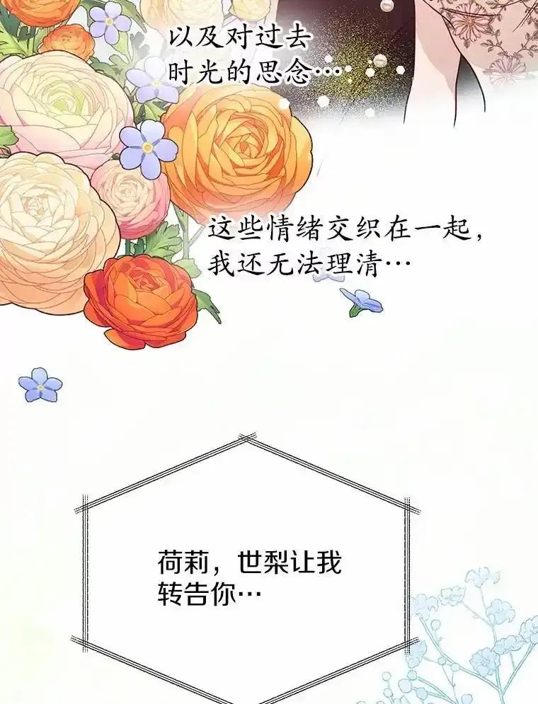 《蒂凡尼的早安吻》83.赢家 第156页