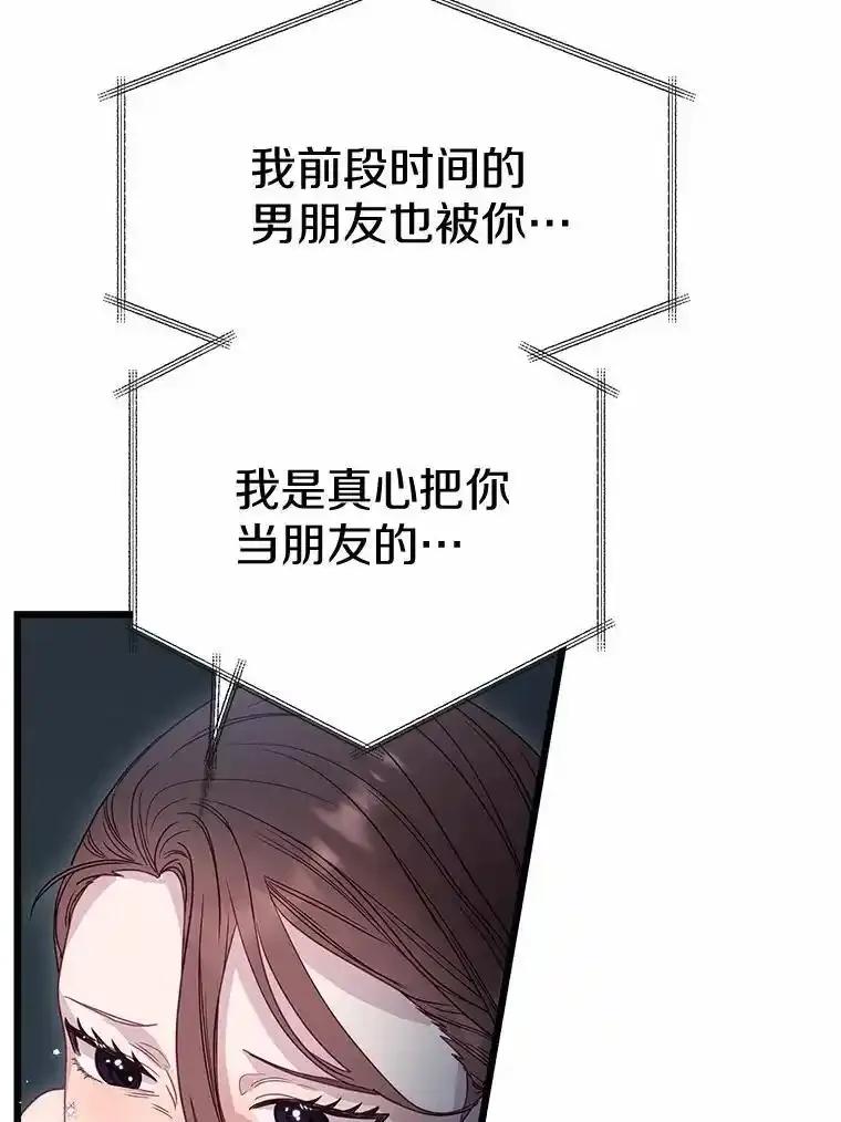 《蒂凡尼的早安吻》83.赢家 第46页
