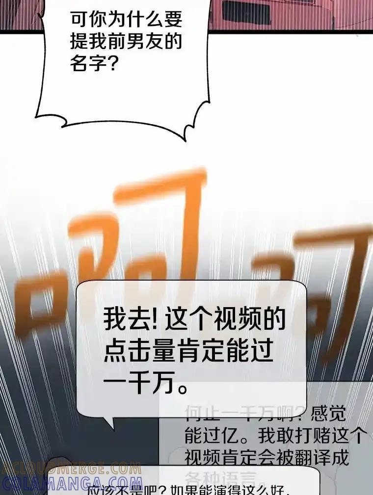 《蒂凡尼的早安吻》83.赢家 第37页
