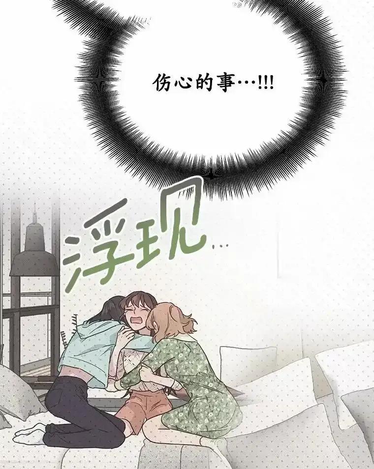 《蒂凡尼的早安吻》83.赢家 第60页