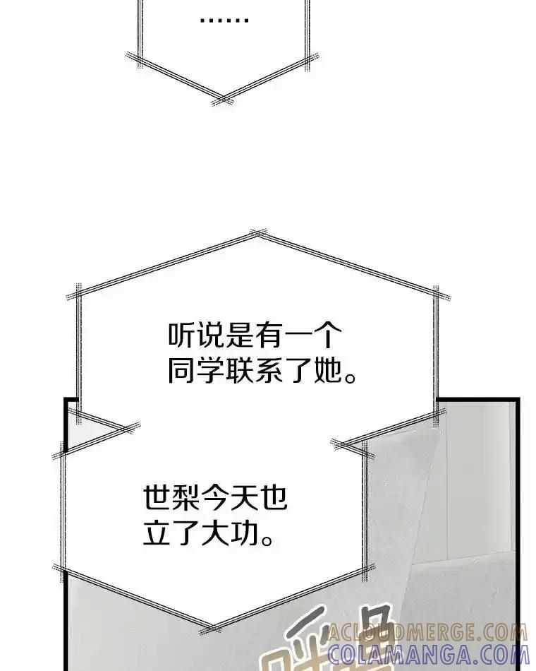《蒂凡尼的早安吻》83.赢家 第149页