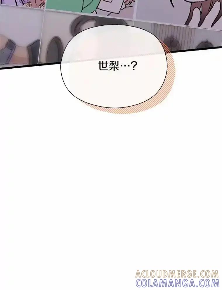 《蒂凡尼的早安吻》83.赢家 第73页