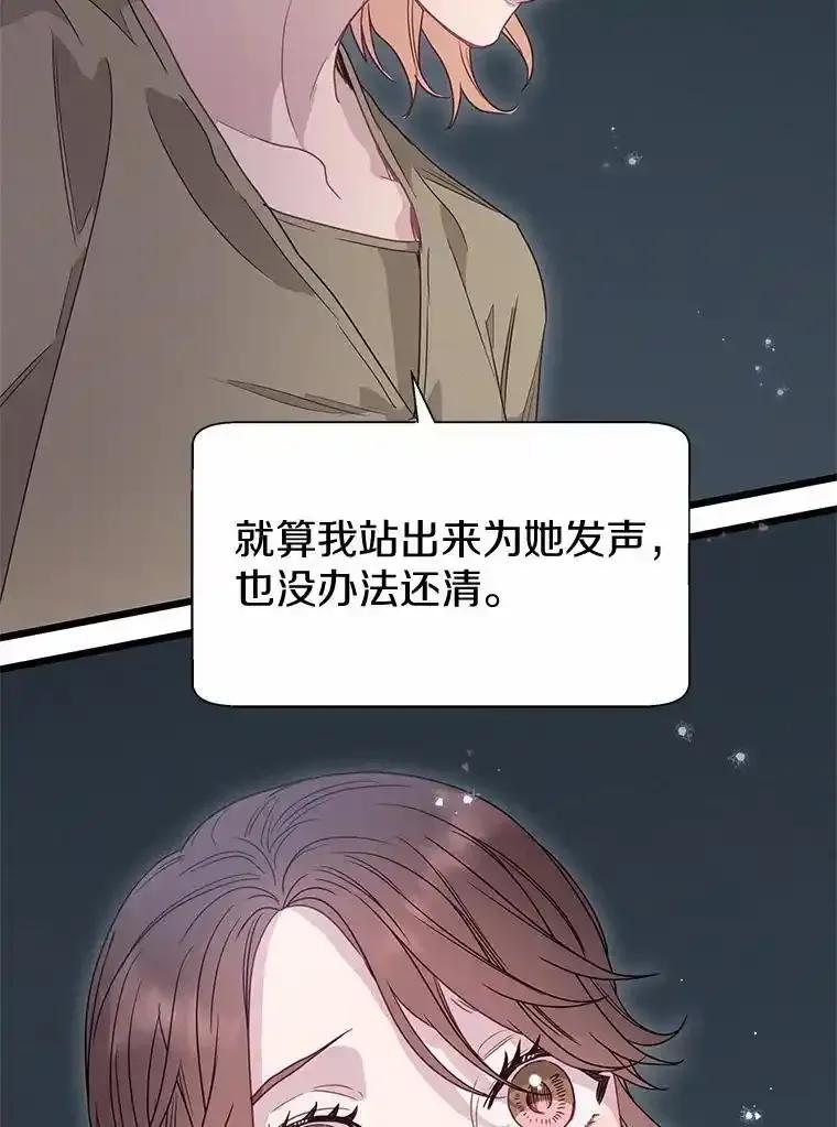 《蒂凡尼的早安吻》83.赢家 第106页