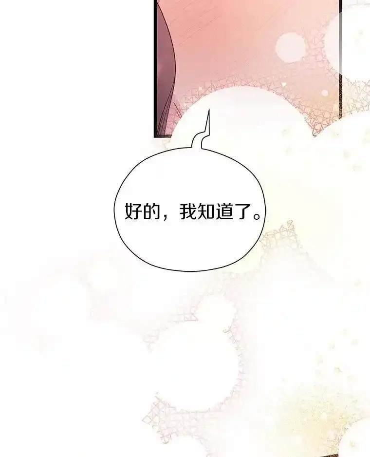 《蒂凡尼的早安吻》83.赢家 第163页
