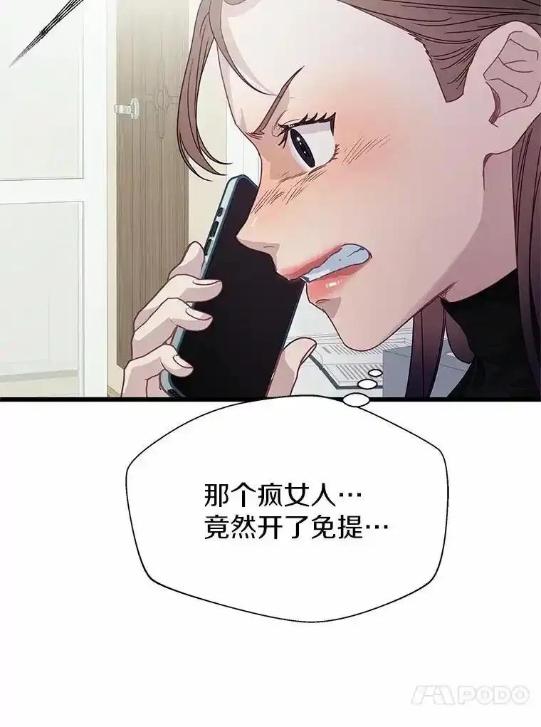《蒂凡尼的早安吻》83.赢家 第31页