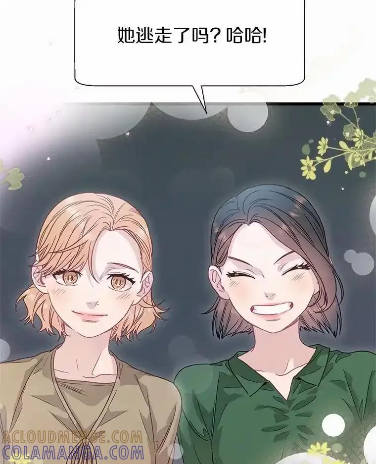 《蒂凡尼的早安吻》83.赢家 第129页