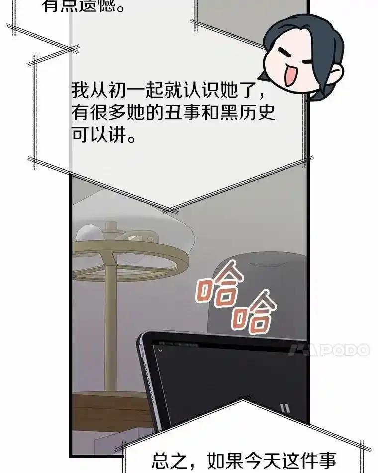《蒂凡尼的早安吻》83.赢家 第144页