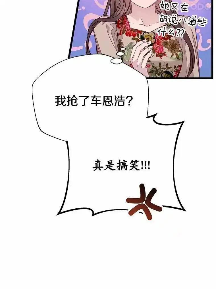 《蒂凡尼的早安吻》83.赢家 第48页