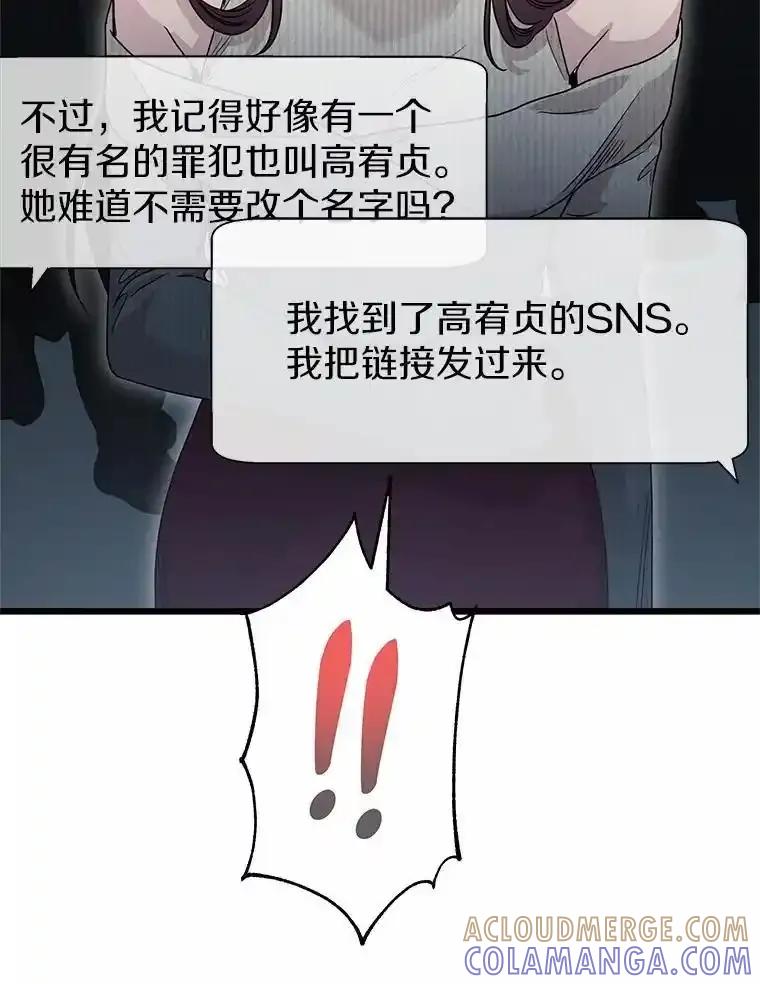 《蒂凡尼的早安吻》83.赢家 第21页