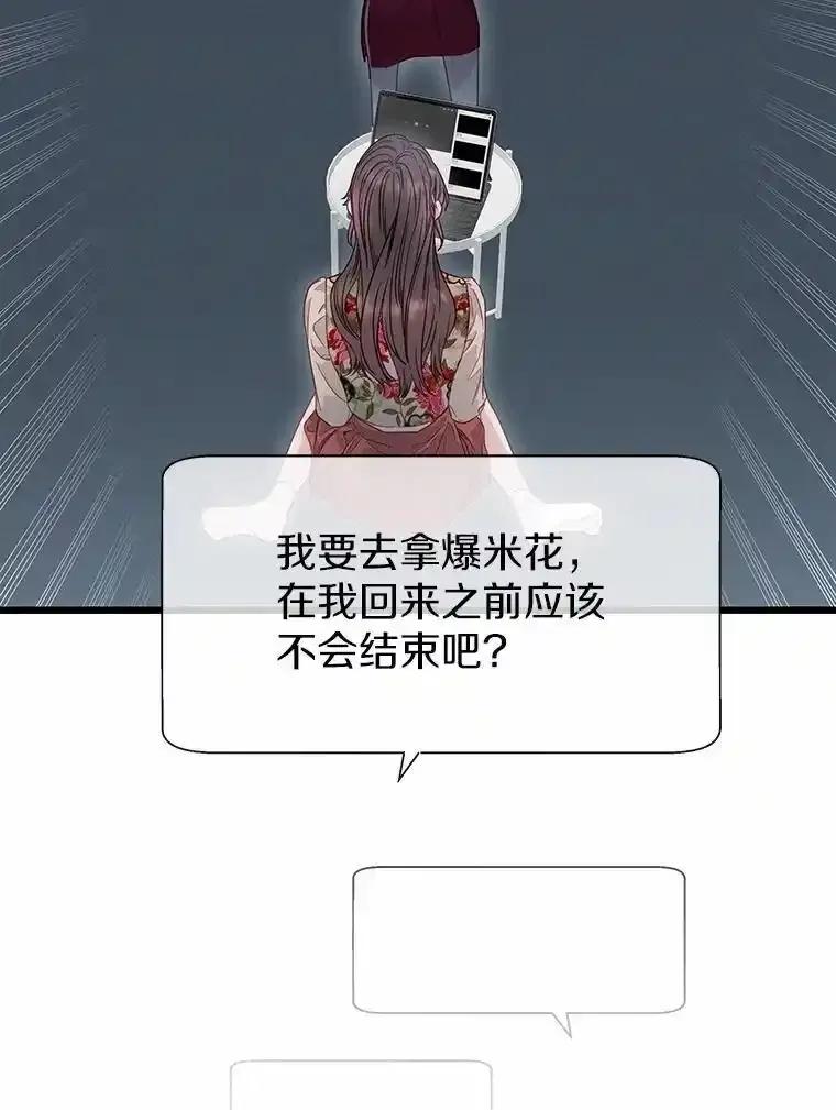 《蒂凡尼的早安吻》83.赢家 第39页