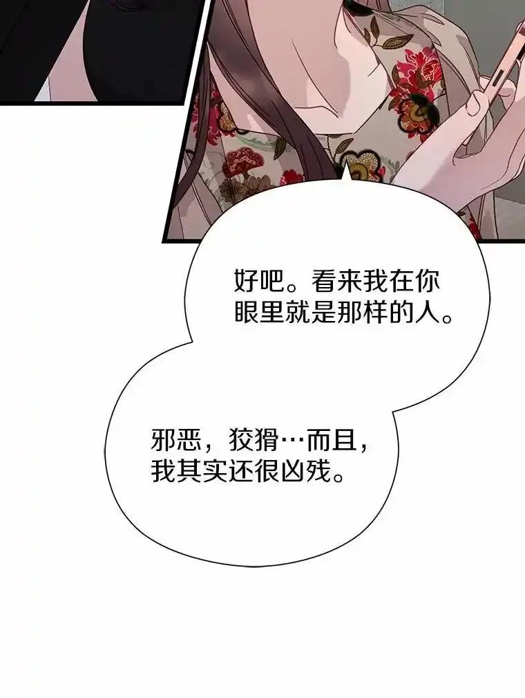 《蒂凡尼的早安吻》83.赢家 第34页