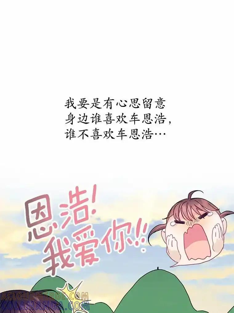 《蒂凡尼的早安吻》83.赢家 第49页