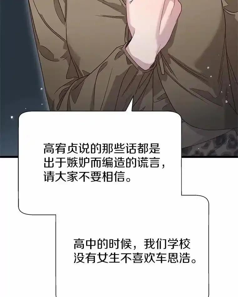 《蒂凡尼的早安吻》83.赢家 第76页