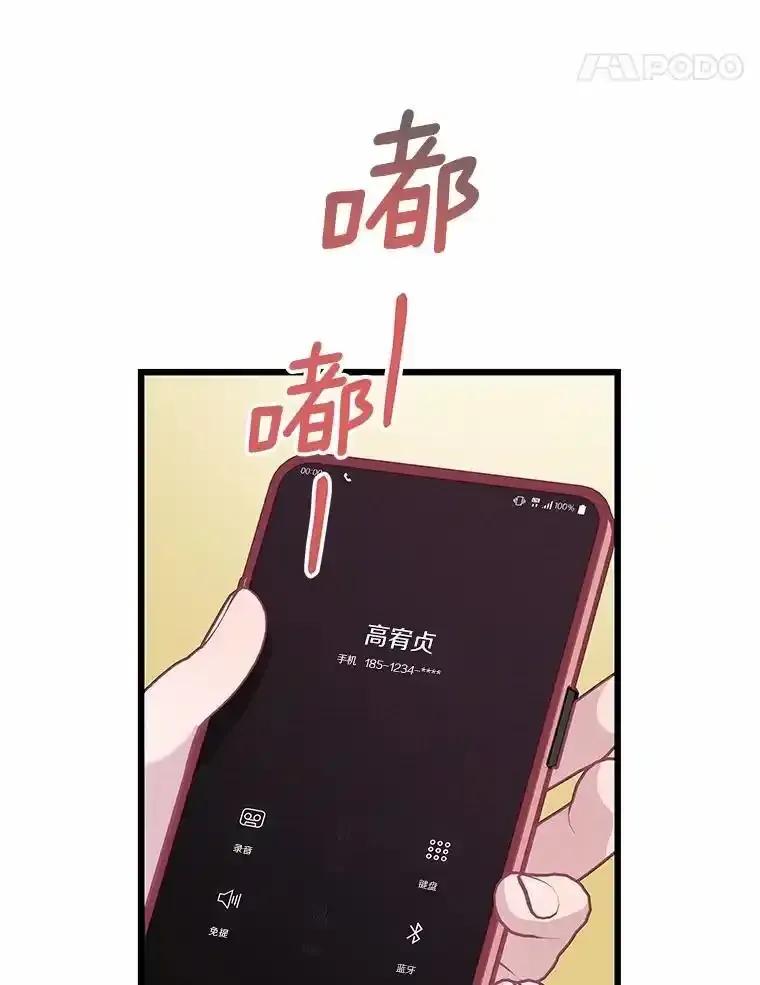 《蒂凡尼的早安吻》83.赢家 第95页