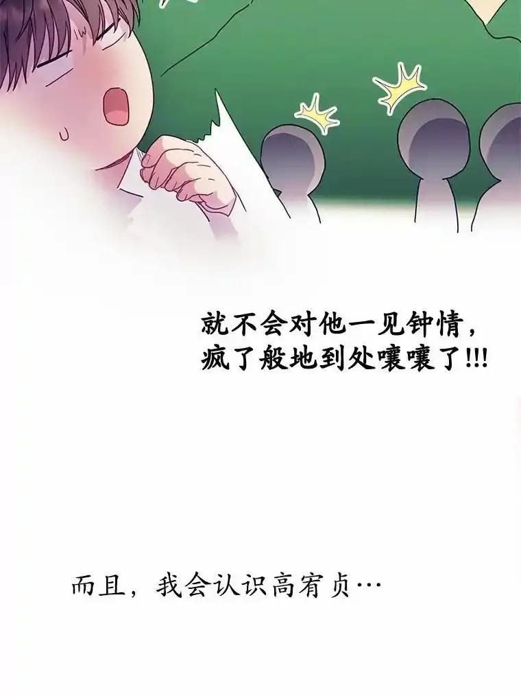 《蒂凡尼的早安吻》83.赢家 第50页