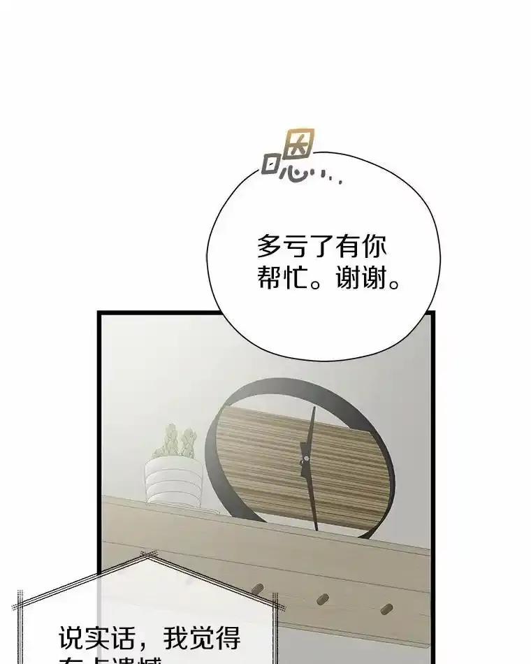 《蒂凡尼的早安吻》83.赢家 第143页