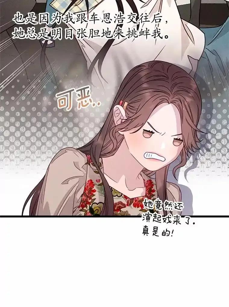 《蒂凡尼的早安吻》83.赢家 第52页
