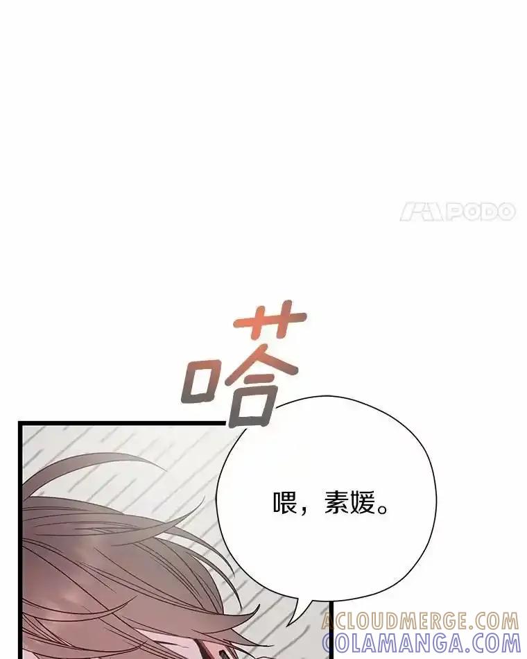 《蒂凡尼的早安吻》83.赢家 第141页