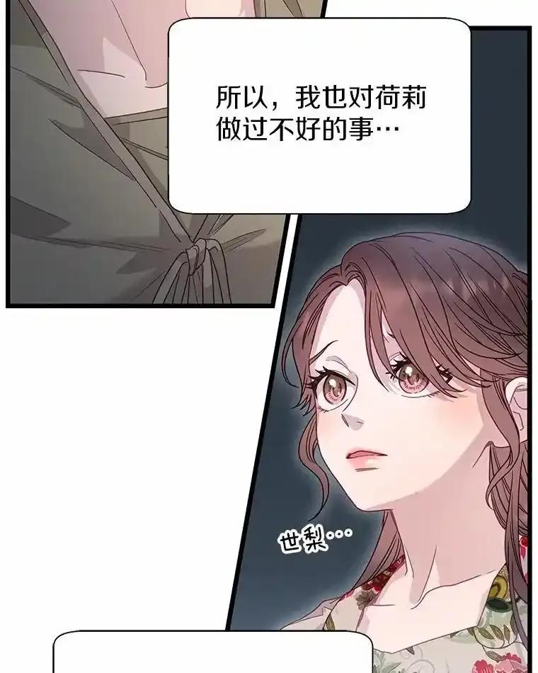 《蒂凡尼的早安吻》83.赢家 第79页