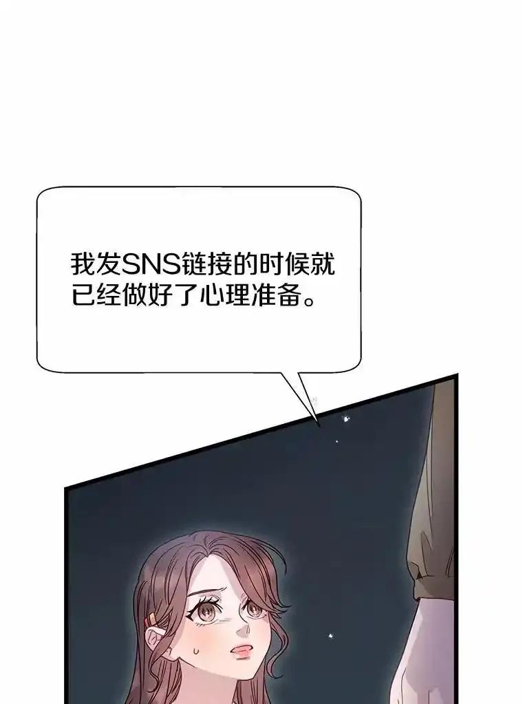 《蒂凡尼的早安吻》83.赢家 第103页
