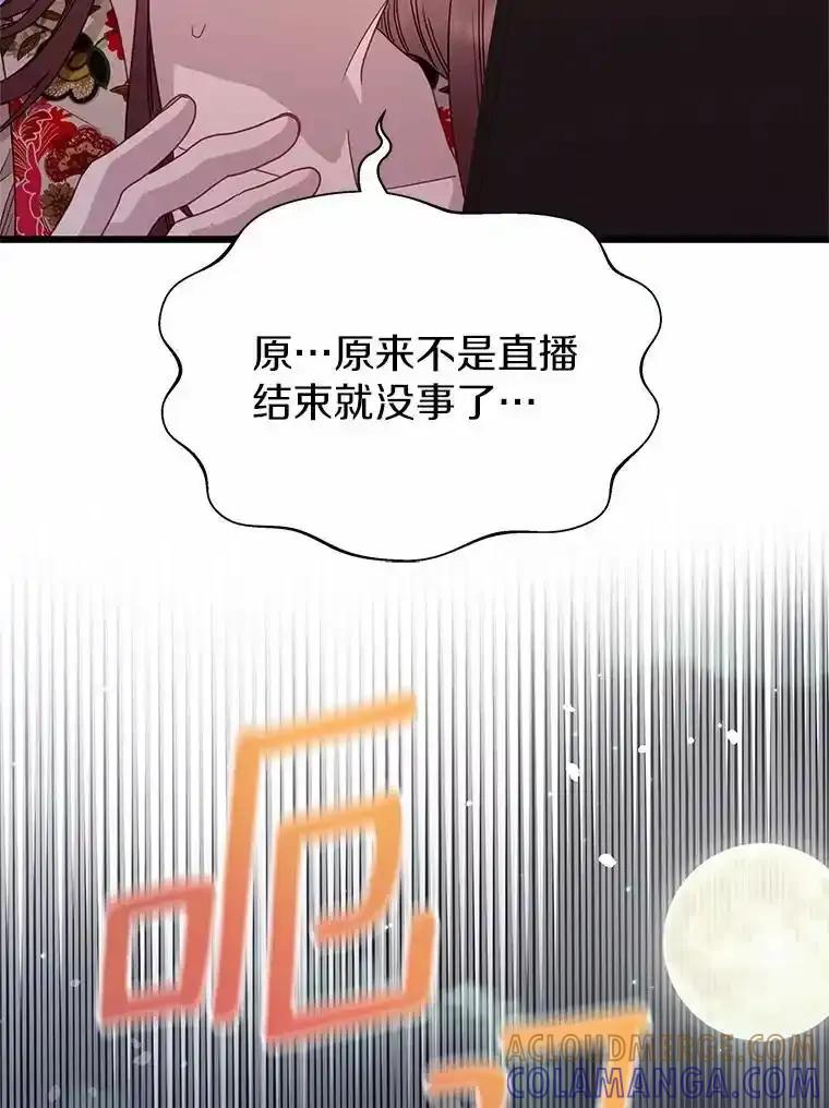 《蒂凡尼的早安吻》83.赢家 第173页