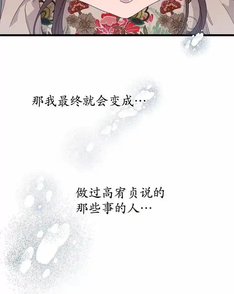 《蒂凡尼的早安吻》83.赢家 第56页