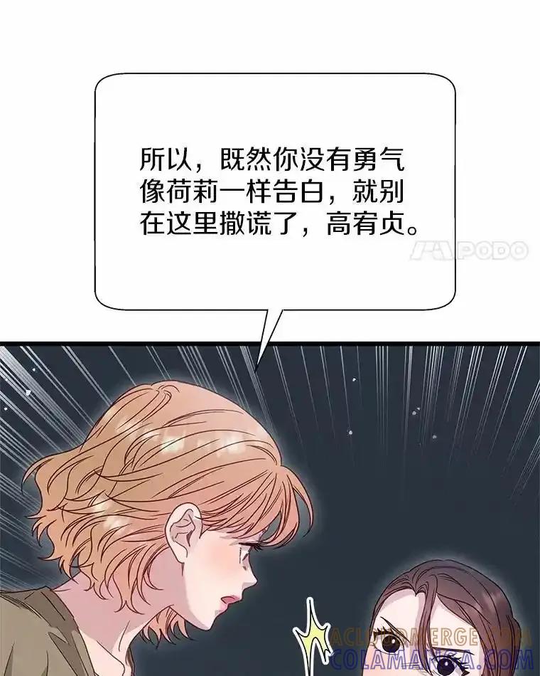 《蒂凡尼的早安吻》83.赢家 第81页