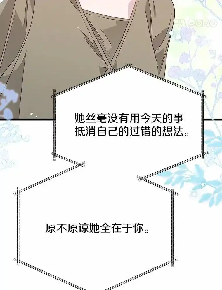 《蒂凡尼的早安吻》83.赢家 第158页