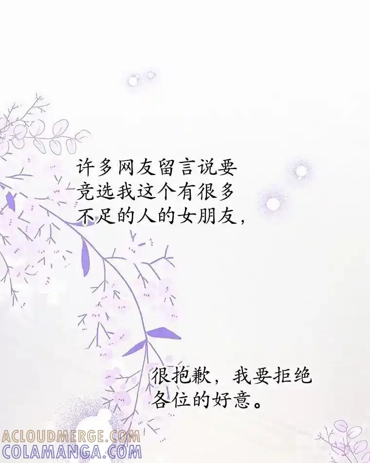 《蒂凡尼的早安吻》84.官方回应 第41页