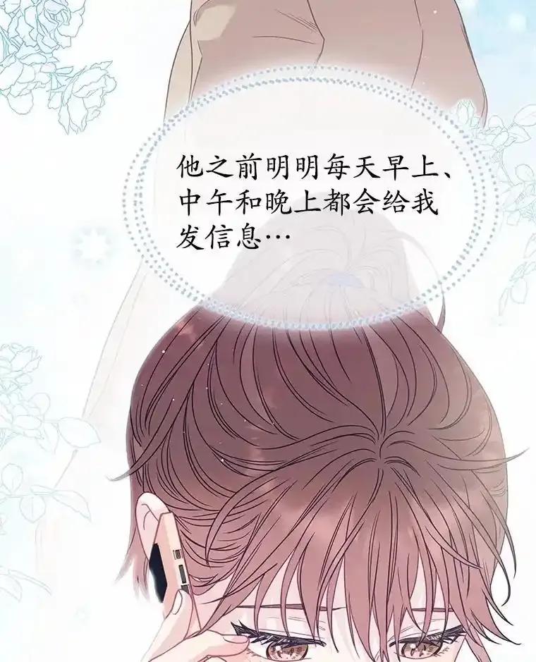 《蒂凡尼的早安吻》84.官方回应 第118页