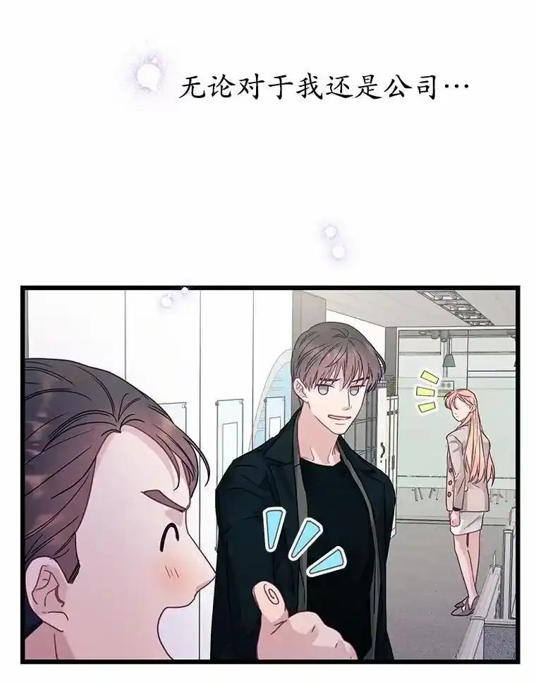 《蒂凡尼的早安吻》84.官方回应 第51页