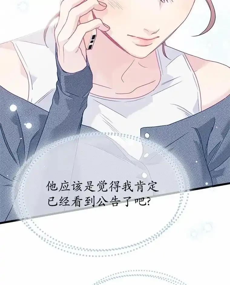 《蒂凡尼的早安吻》84.官方回应 第119页